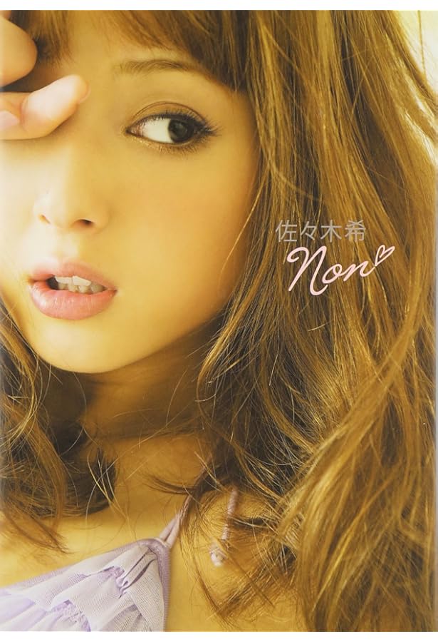 Amazon.co.jp: 佐々木希写真集/「ささきき」 : 阿部 ちづる, 佐々木 希: 本